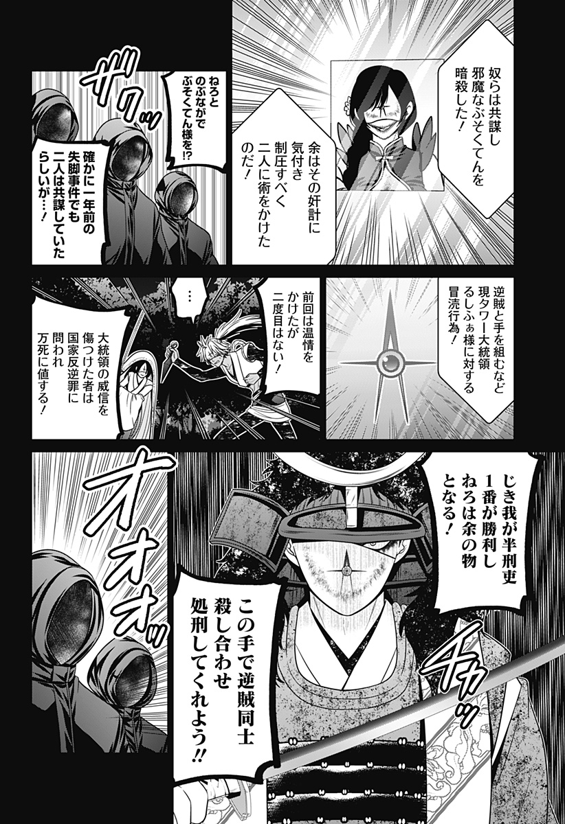 Shin Tokyo - Chapter 78 - Page 20
